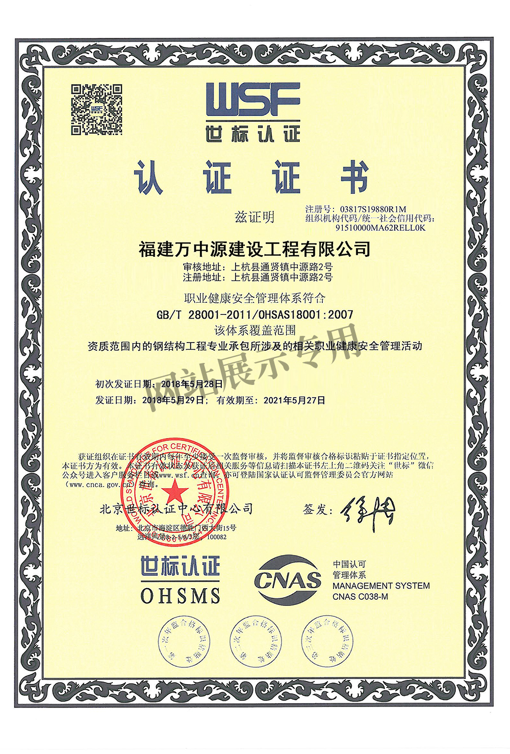 OHSAS18001